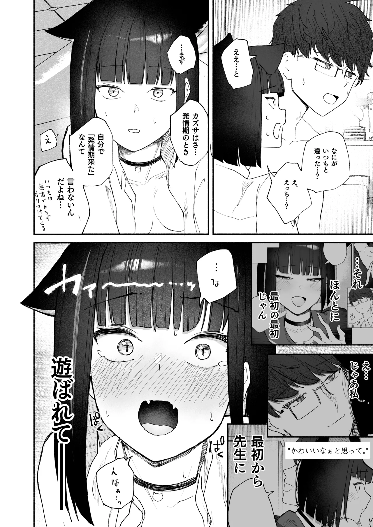 「発情期」って嘘ついた今日。 Page.20