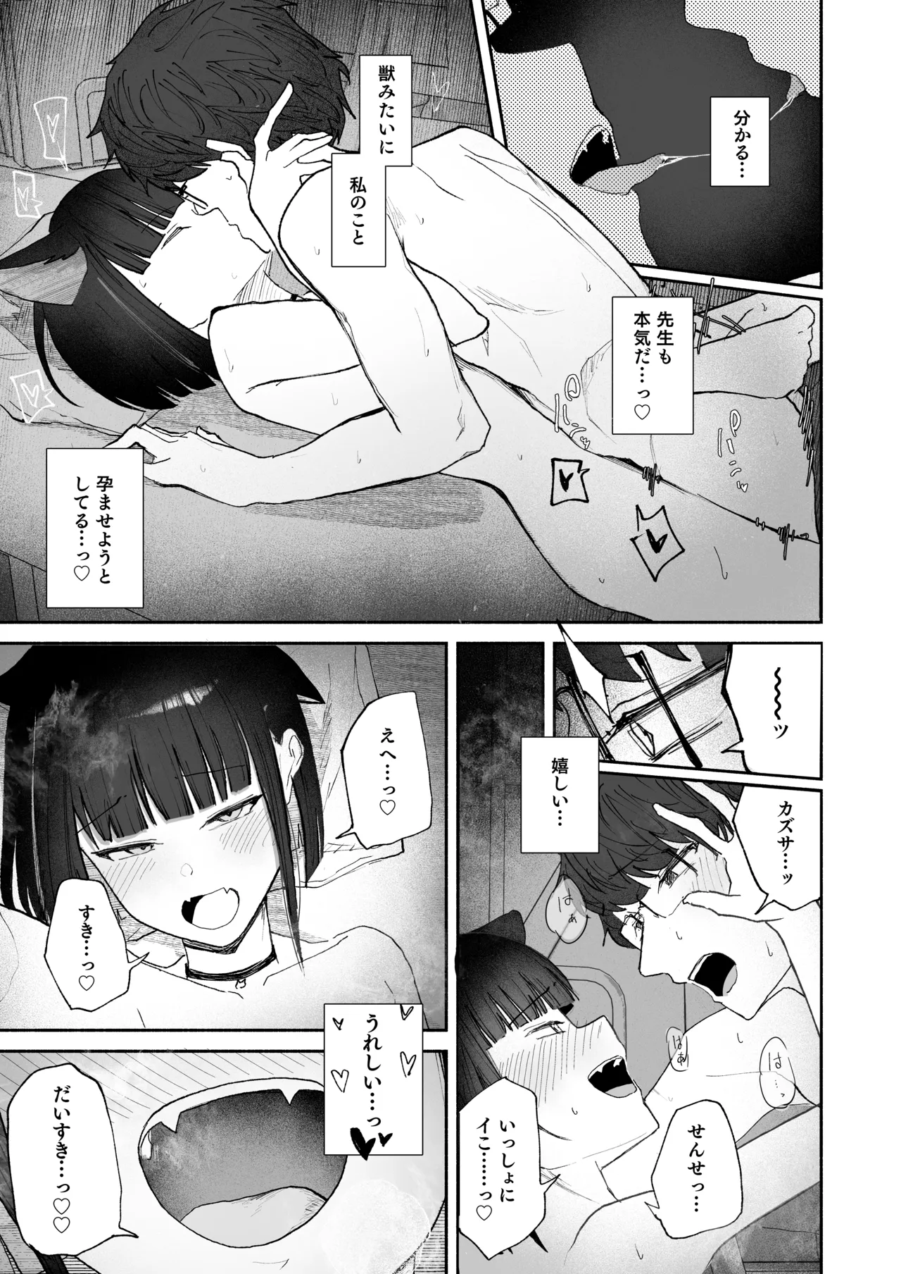 「発情期」って嘘ついた今日。 Page.29