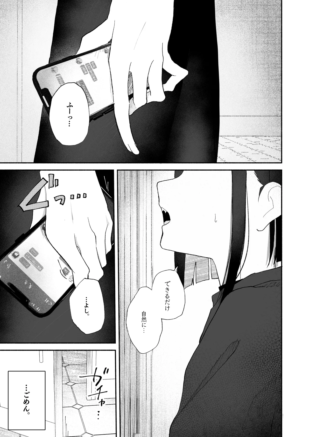 「発情期」って嘘ついた今日。 Page.3