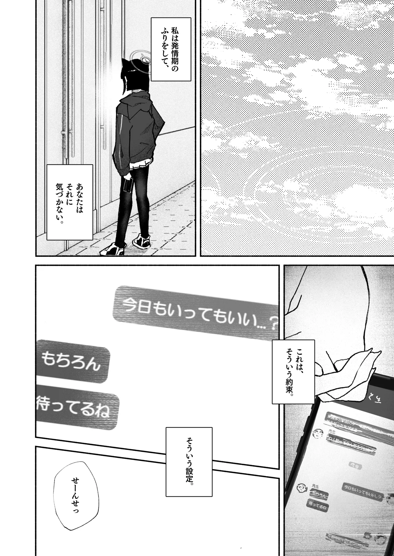 「発情期」って嘘ついた今日。 Page.32