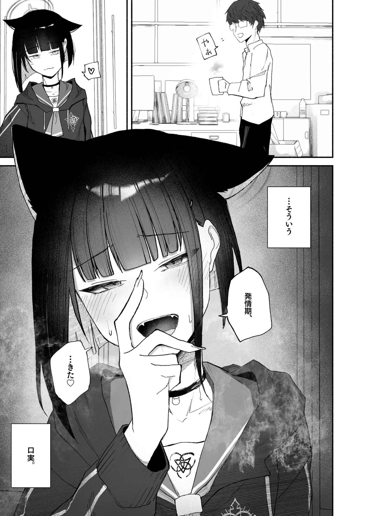 「発情期」って嘘ついた今日。 Page.33