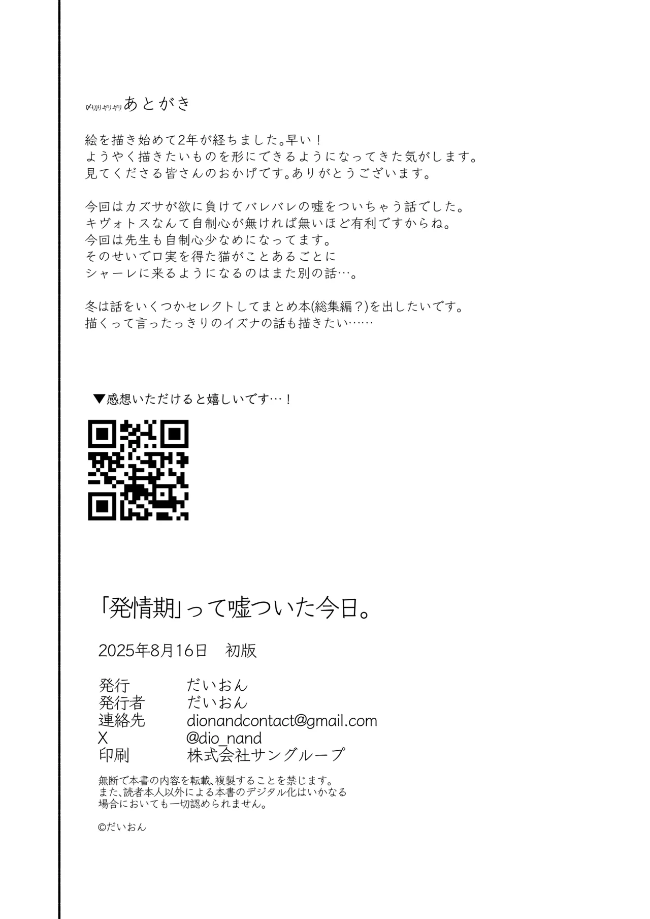 「発情期」って嘘ついた今日。 Page.34