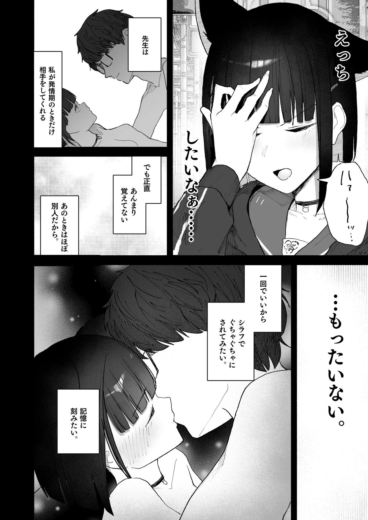 「発情期」って嘘ついた今日。 Page.6