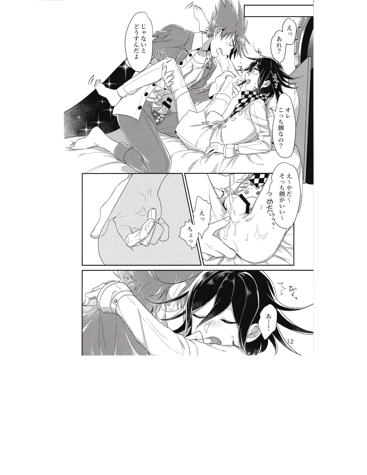 縊死 Page.11