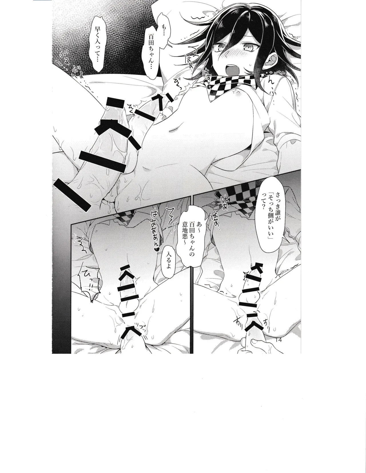 縊死 Page.13