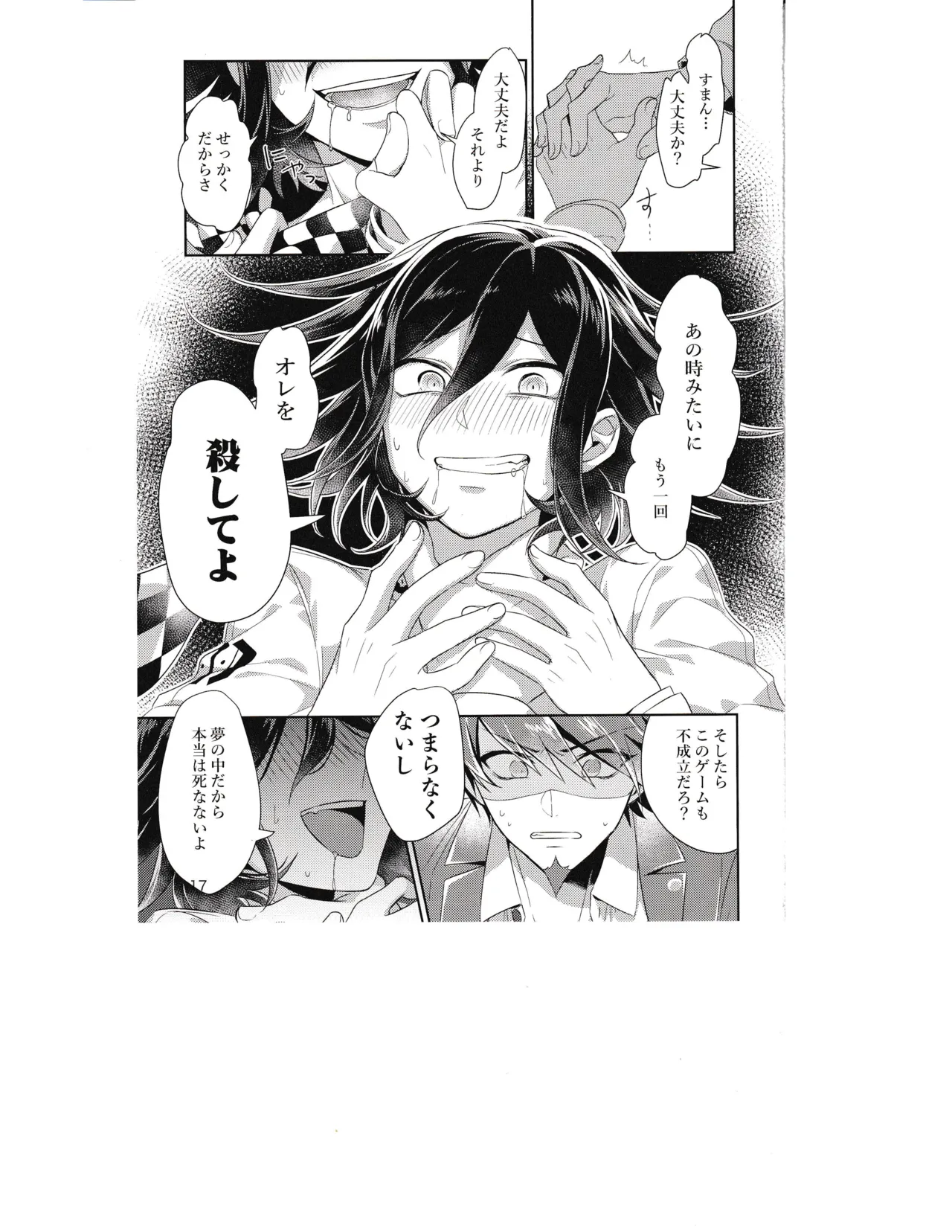 縊死 Page.16