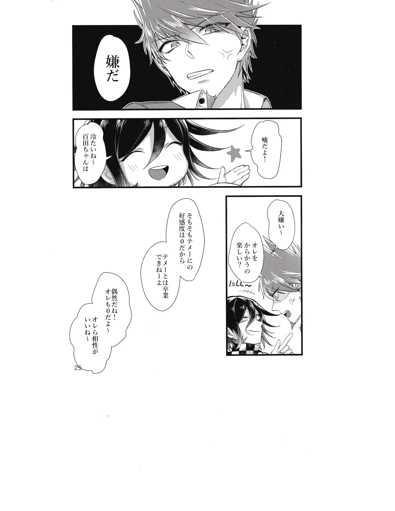 縊死 Page.24