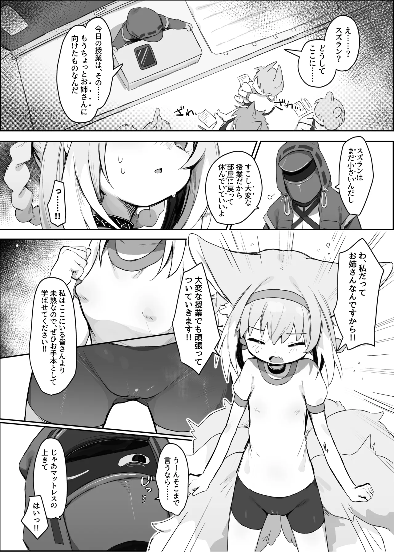 私だってお姉さんなんですから！ Page.5