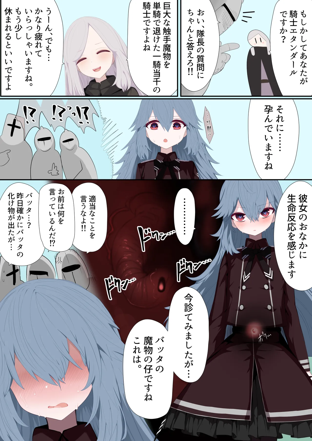 異種姦妊孕奇譚・第二幕 Page.16