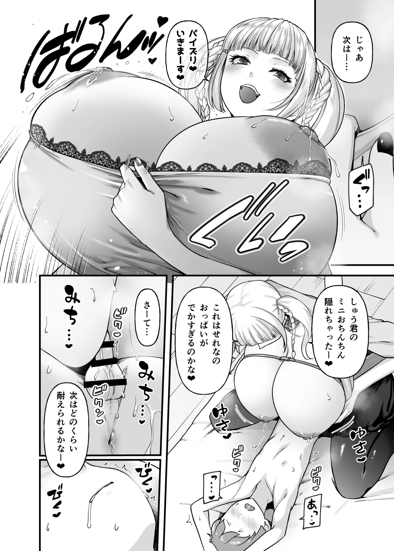まざーりぃらばーず4 -ちょいSお姉さんとLIVEえっち- Page.13