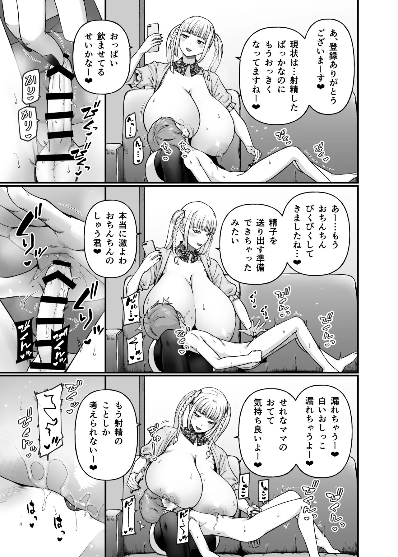 まざーりぃらばーず4 -ちょいSお姉さんとLIVEえっち- Page.22