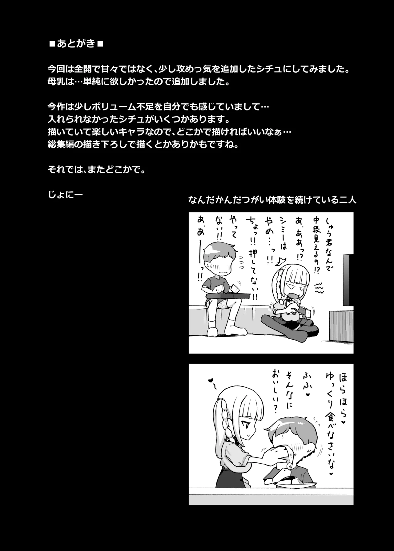 まざーりぃらばーず4 -ちょいSお姉さんとLIVEえっち- Page.24