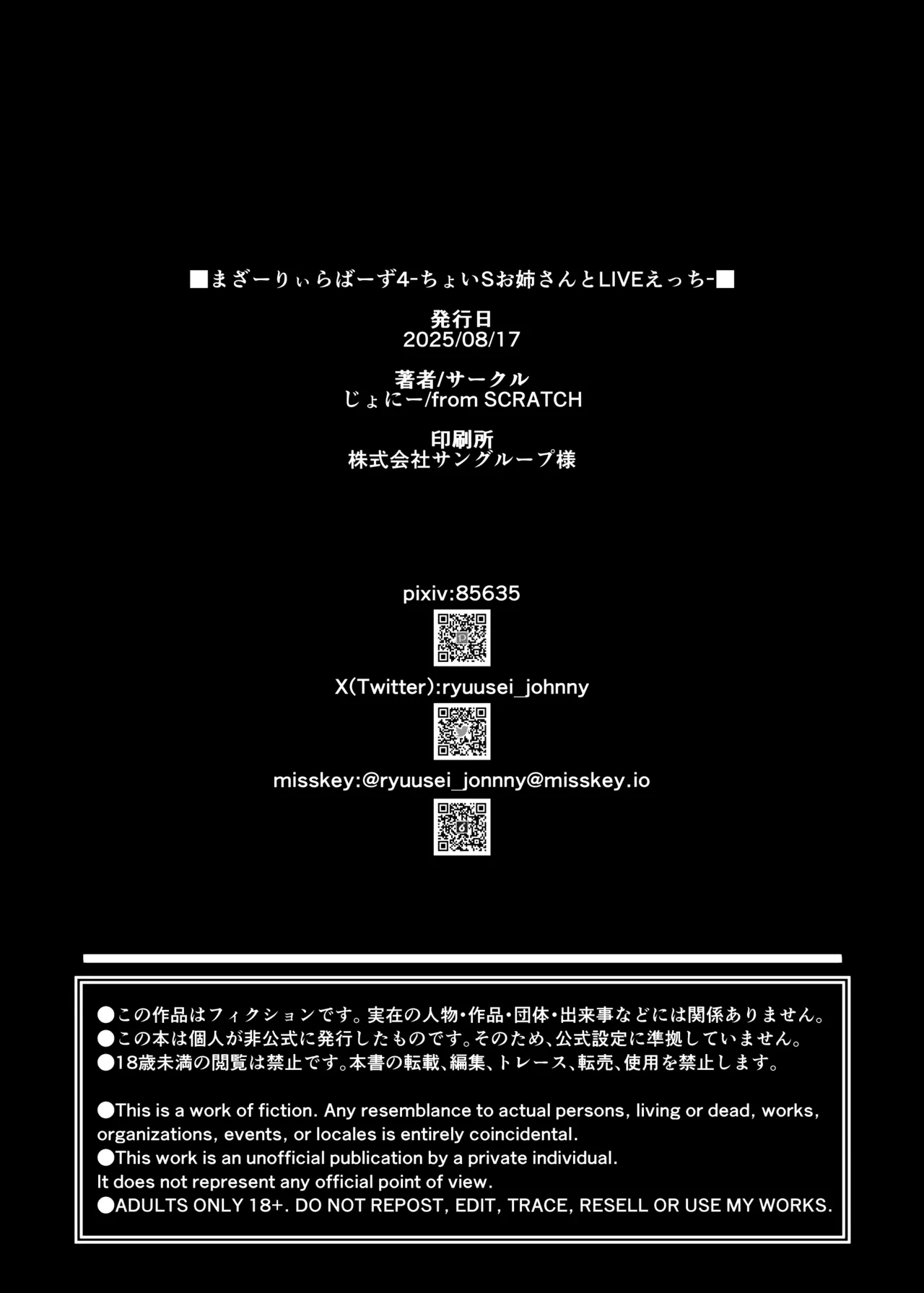 まざーりぃらばーず4 -ちょいSお姉さんとLIVEえっち- Page.25