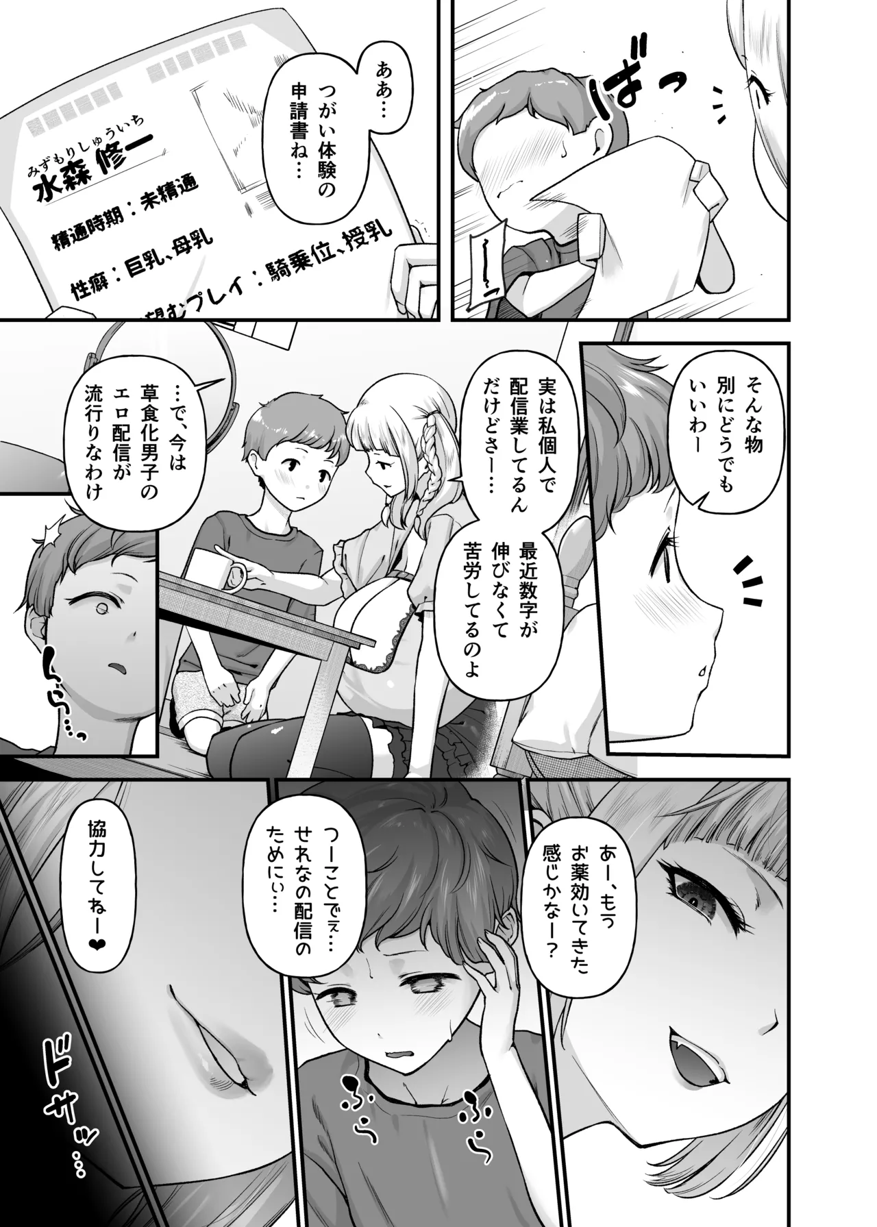 まざーりぃらばーず4 -ちょいSお姉さんとLIVEえっち- Page.6