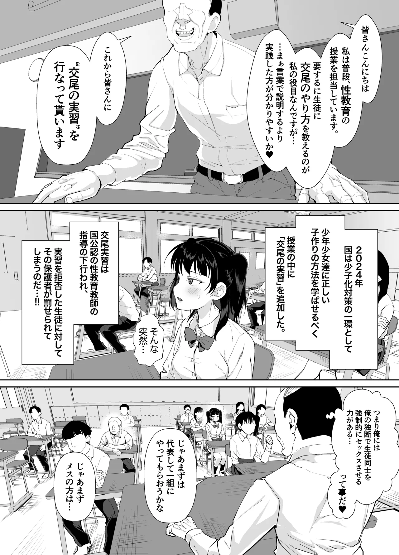 不仲な二人を性教育で仲良し大作戦 Page.10