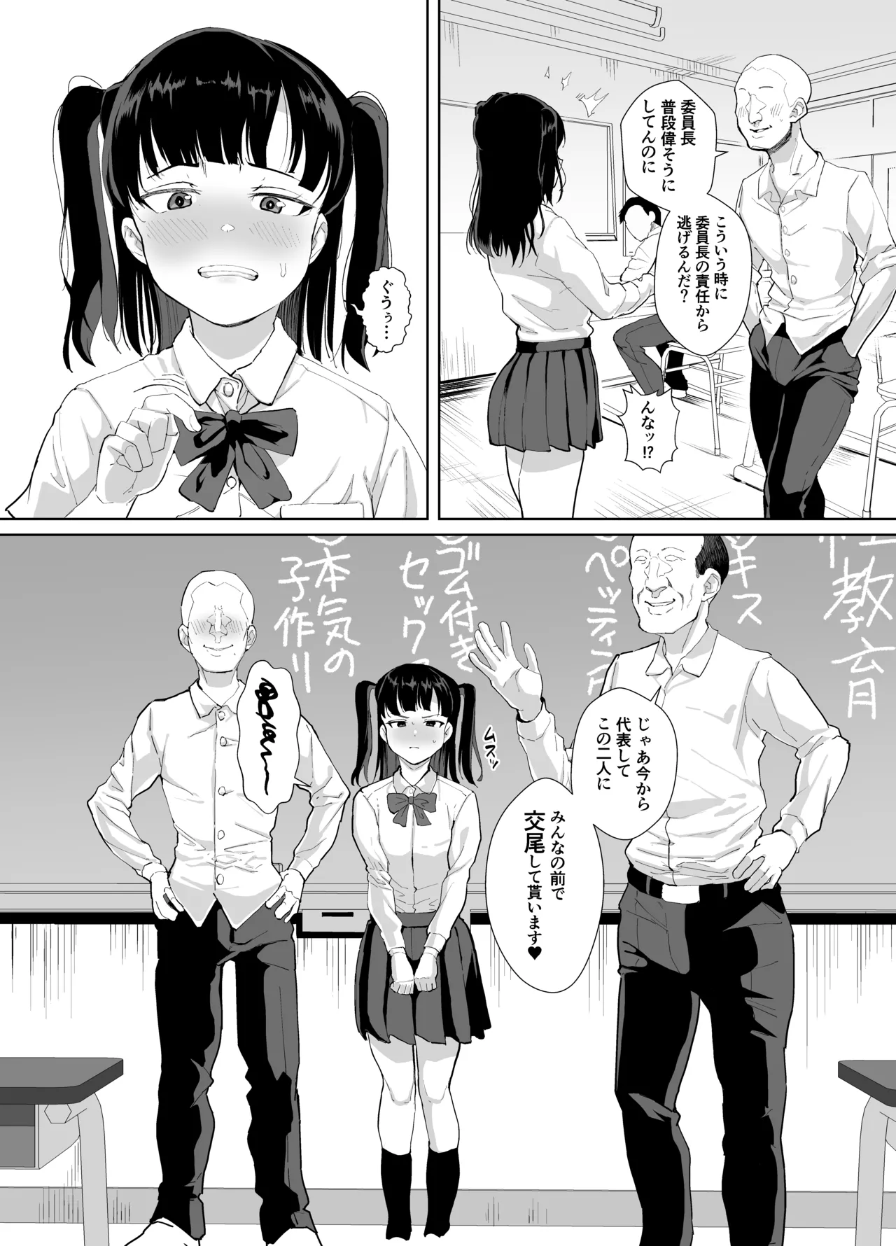 不仲な二人を性教育で仲良し大作戦 Page.12