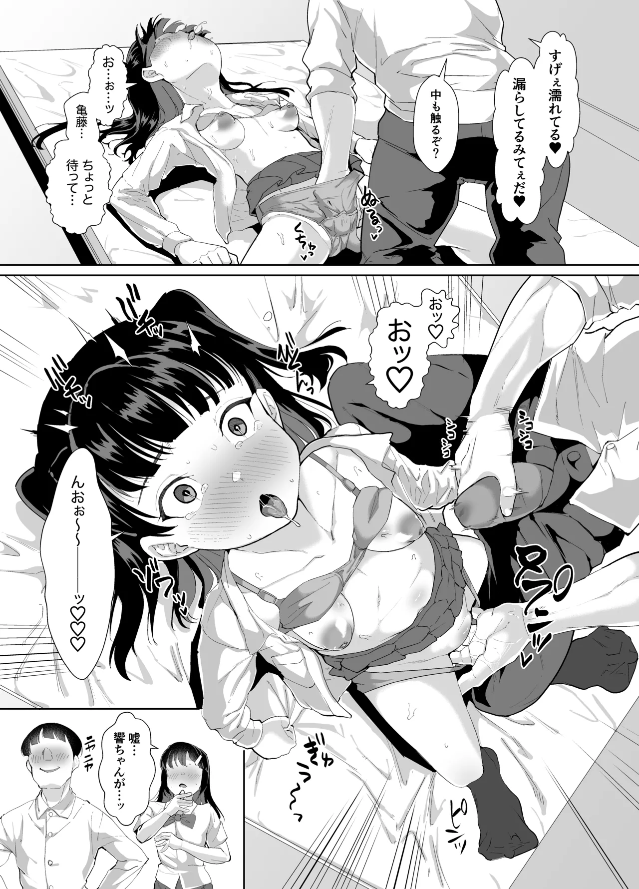 不仲な二人を性教育で仲良し大作戦 Page.19