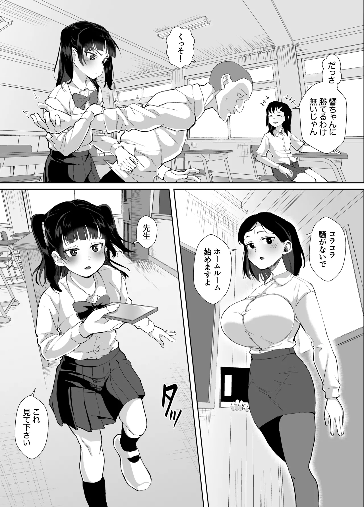 不仲な二人を性教育で仲良し大作戦 Page.5