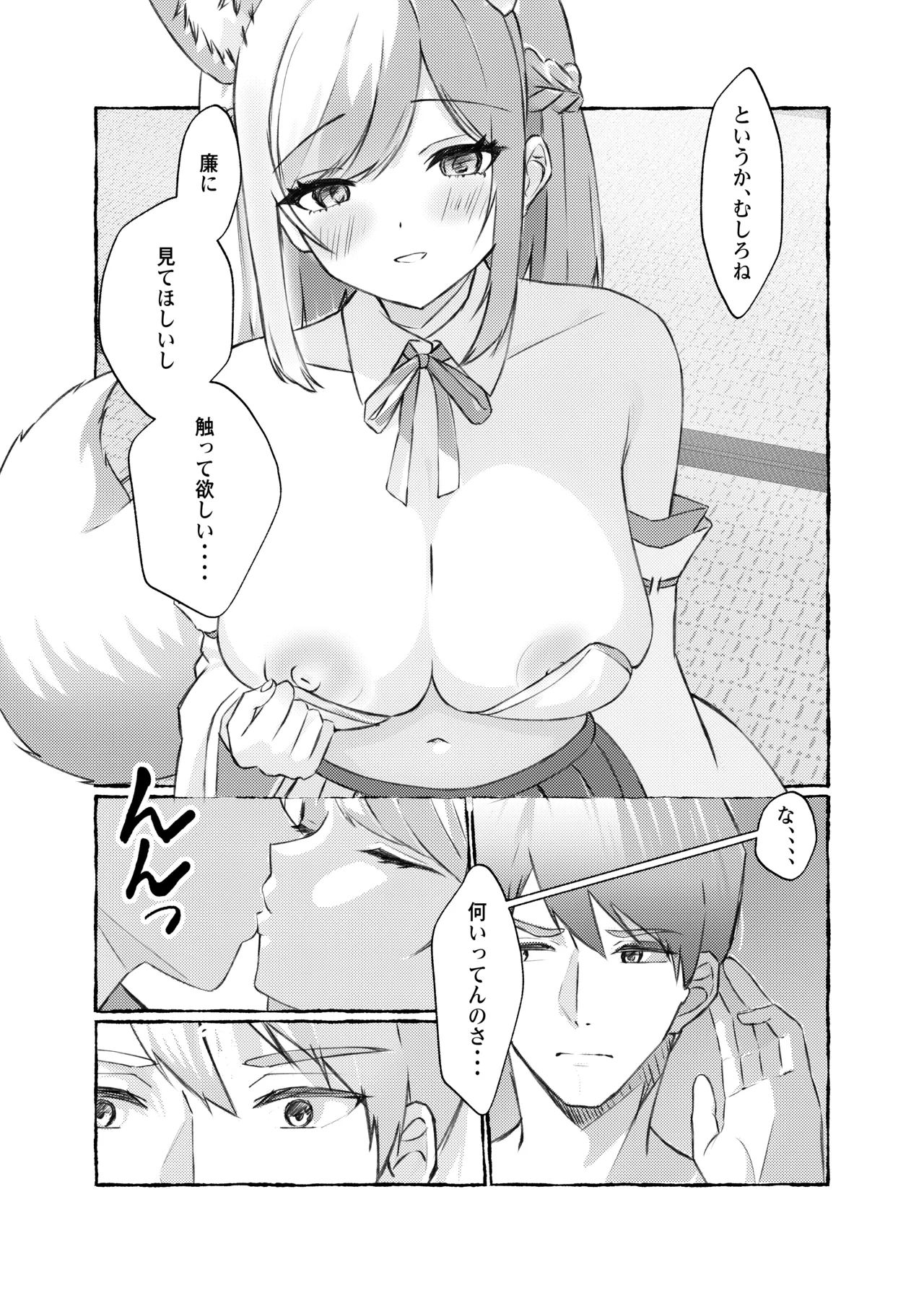 夏色、まいまい、恋ごころ。〜幼馴染の巨乳巫女さんに迫られて『あまあまえっち』する話〜 Page.14