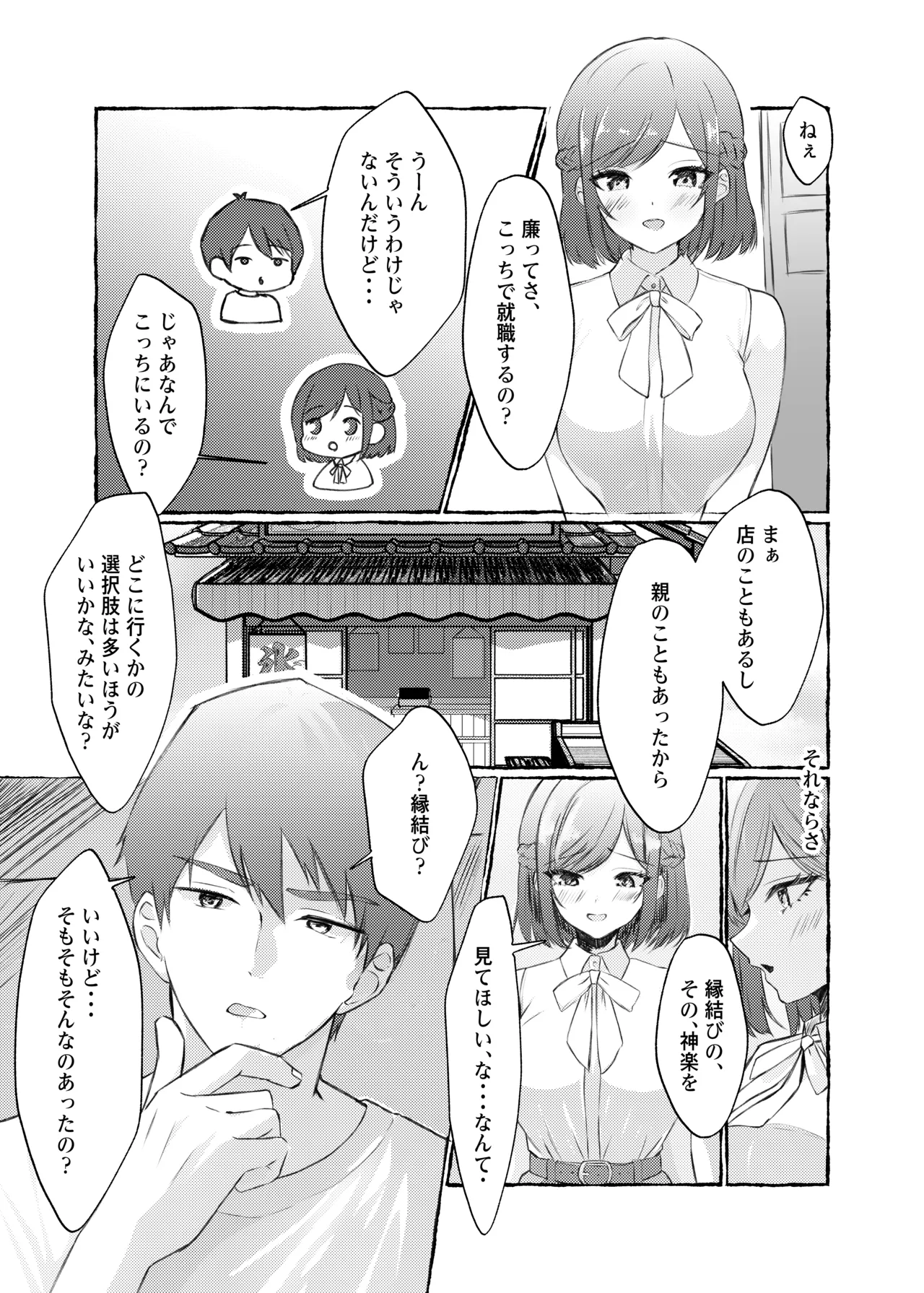 夏色、まいまい、恋ごころ。〜幼馴染の巨乳巫女さんに迫られて『あまあまえっち』する話〜 Page.4