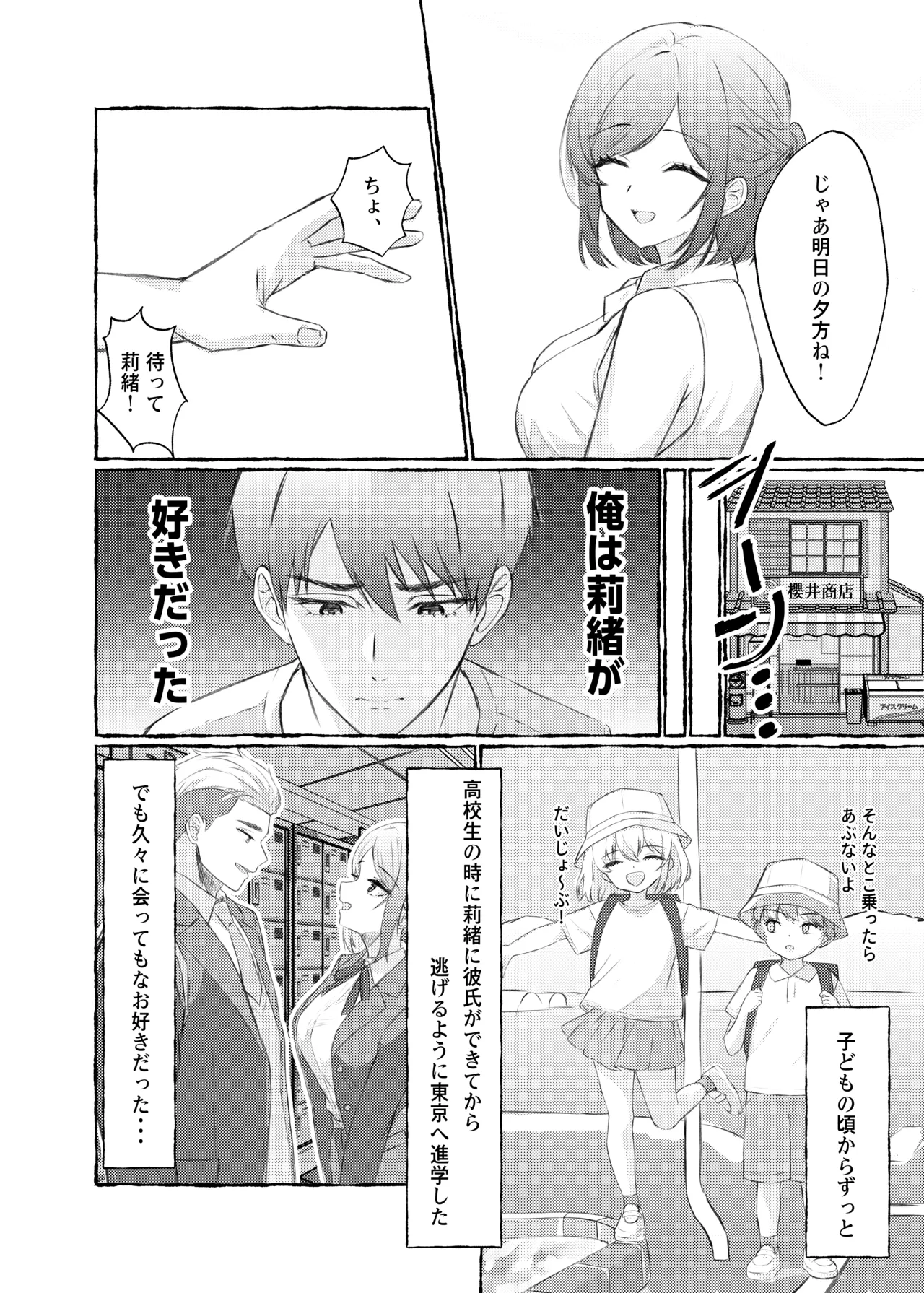 夏色、まいまい、恋ごころ。〜幼馴染の巨乳巫女さんに迫られて『あまあまえっち』する話〜 Page.7