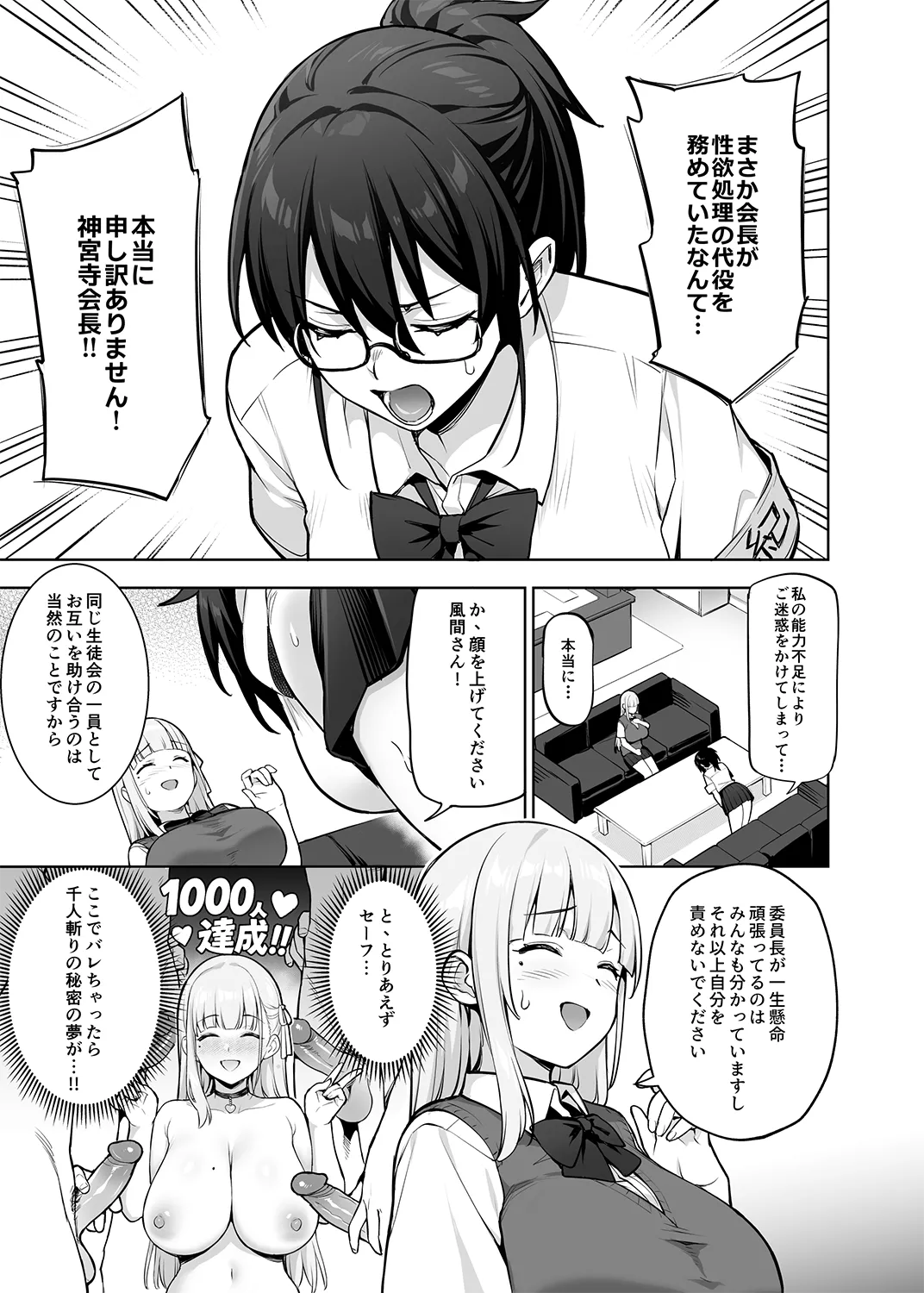 Seitokai no Joshi-tachi ga Kyonyuu sugiru Ken 13