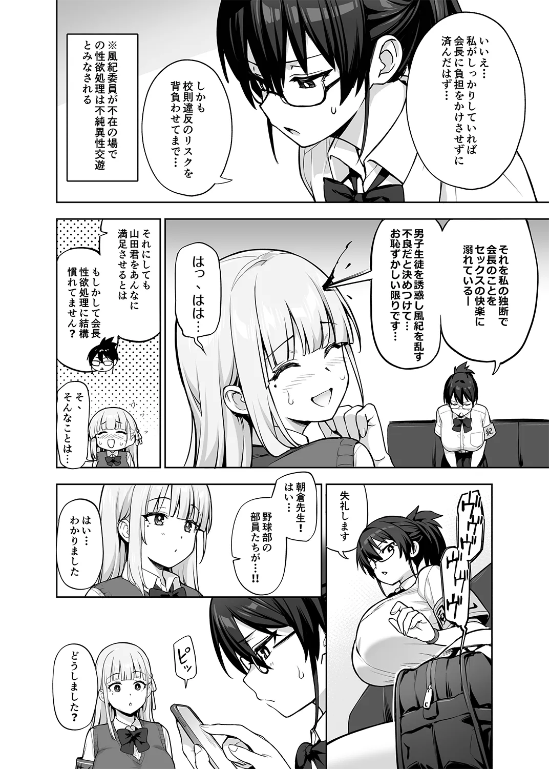 Seitokai no Joshi-tachi ga Kyonyuu sugiru Ken 13 Page.2