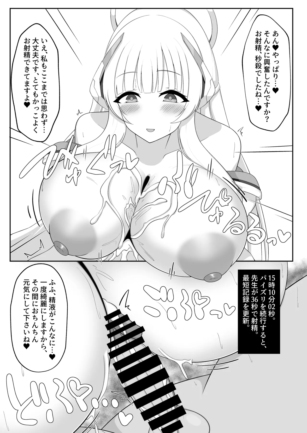 挟射当番生塩ノア Page.10