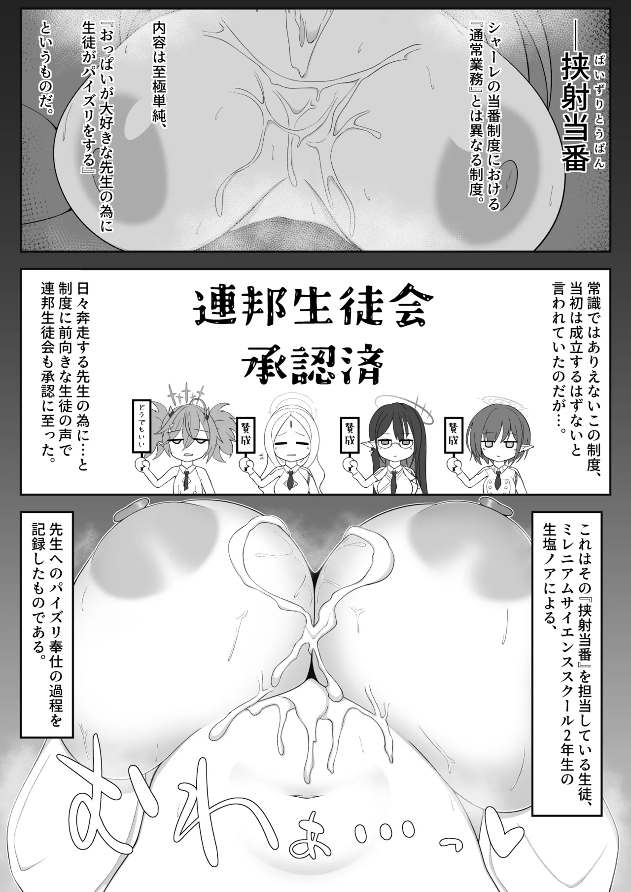 挟射当番生塩ノア Page.4