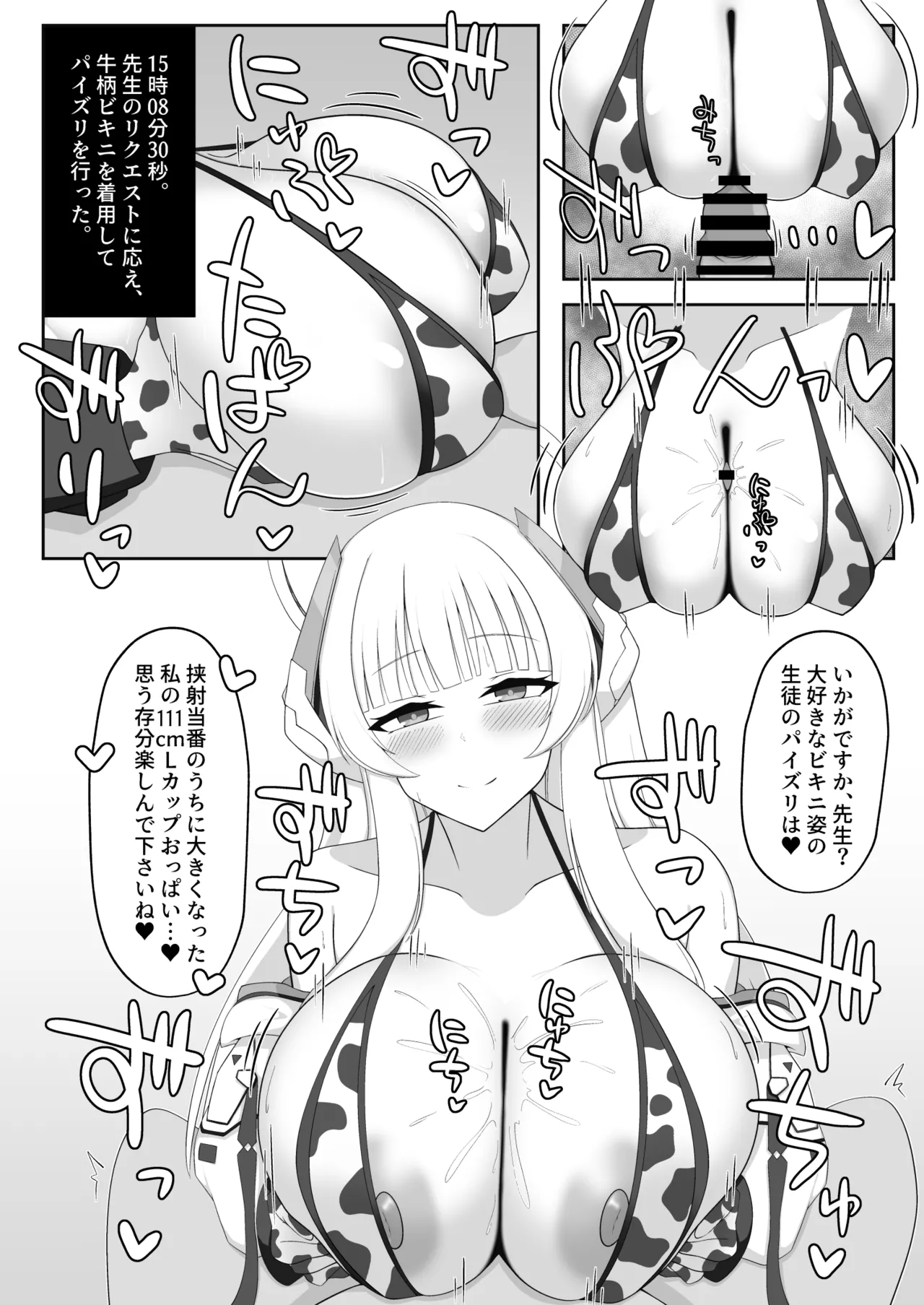 挟射当番生塩ノア Page.7