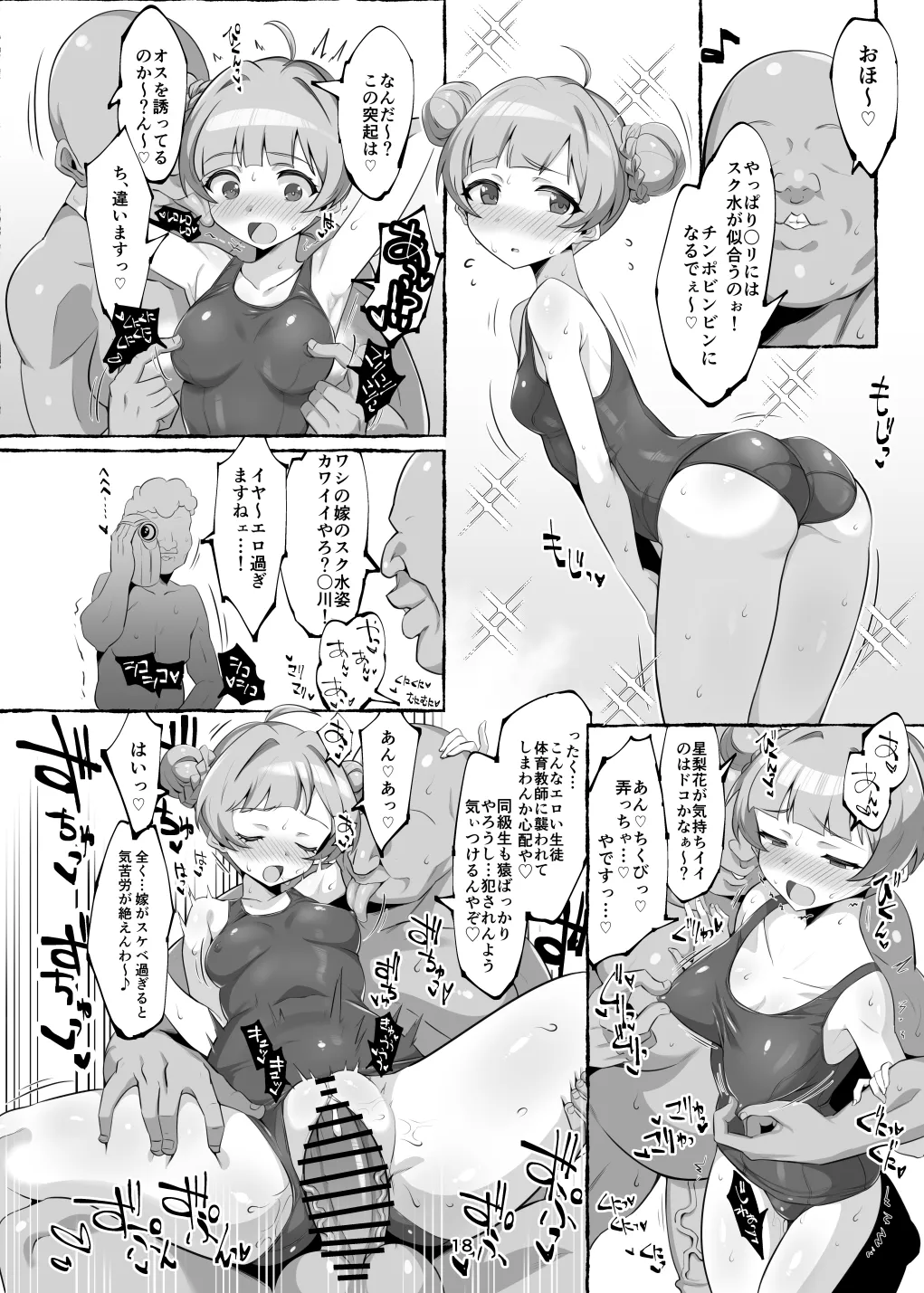 星梨花ちゃんのえっちなほん Page.18