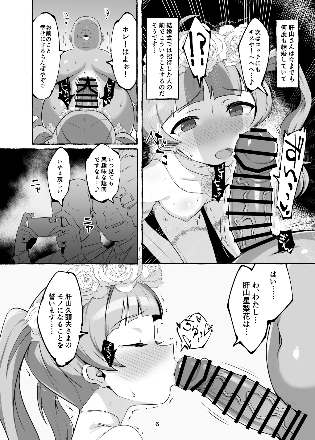 星梨花ちゃんのえっちなほん Page.6