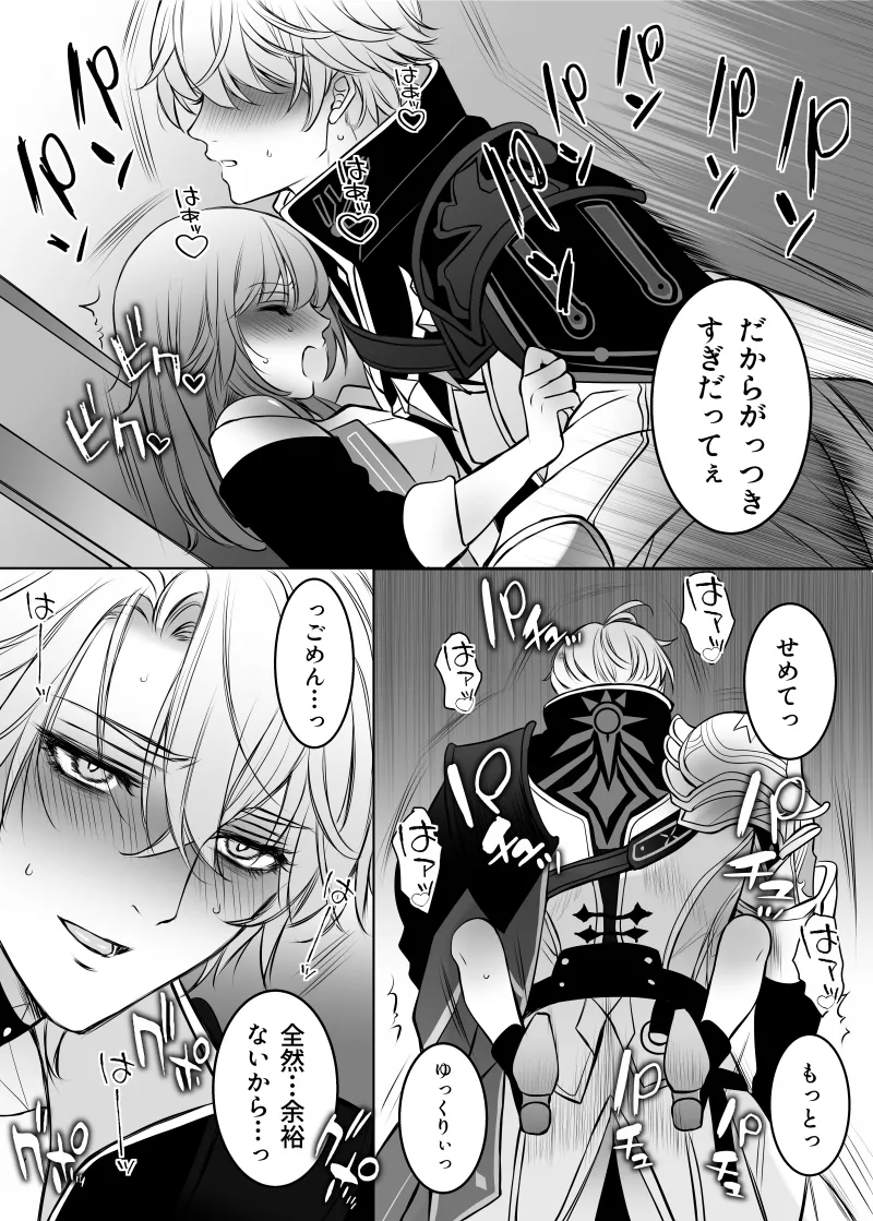 白銀の光陰 Page.19