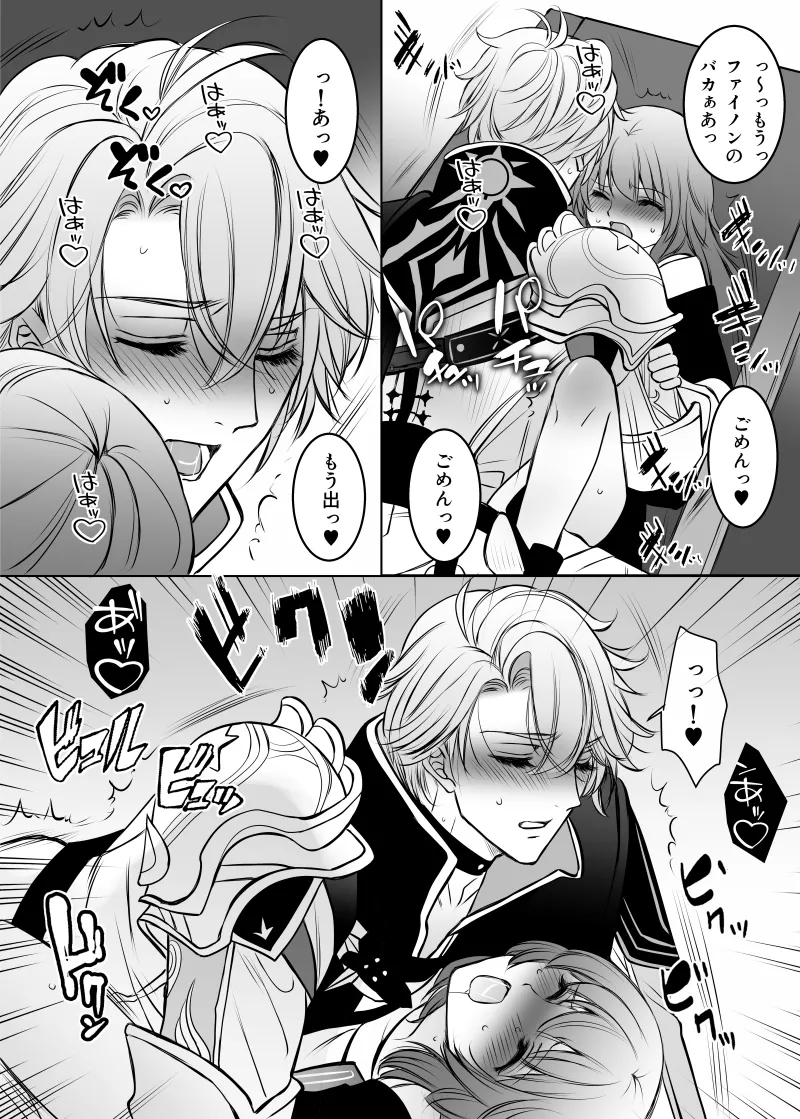 白銀の光陰 Page.20