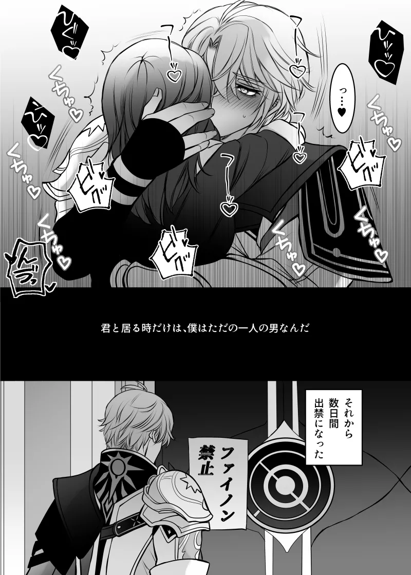 白銀の光陰 Page.23