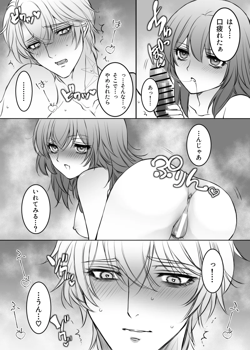 白銀の光陰 Page.6