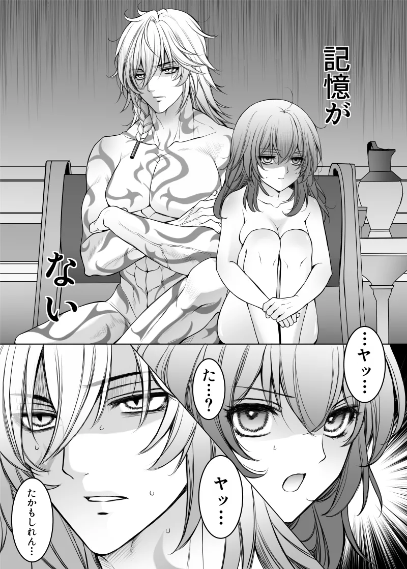 ニカドリーはそんな事はしない Page.2