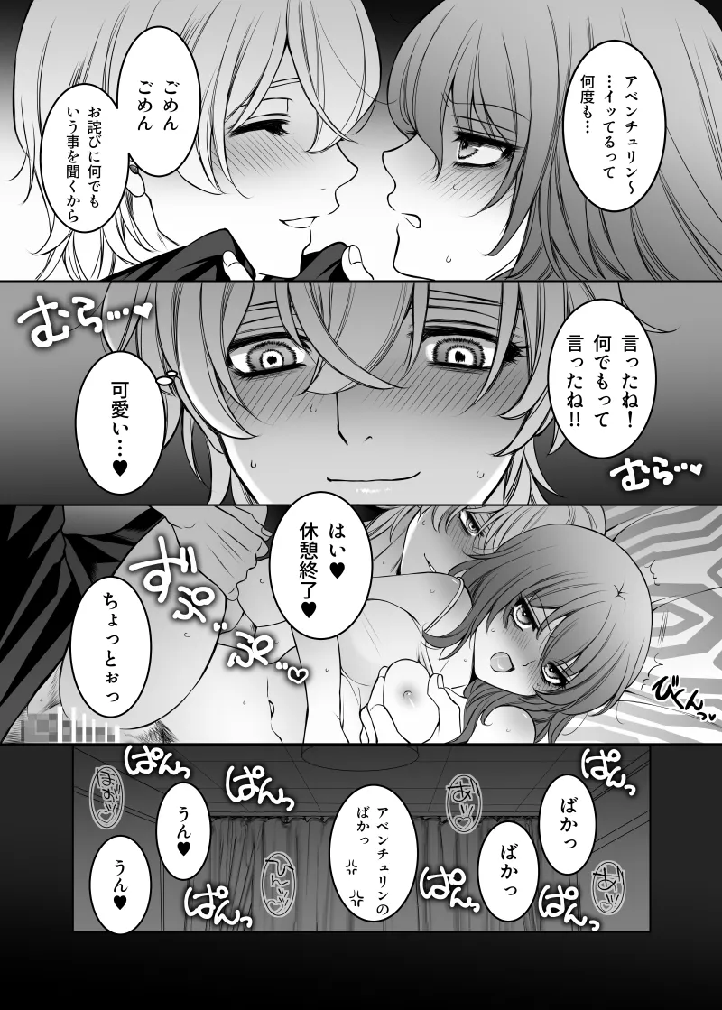 Goddess of victory Page.13