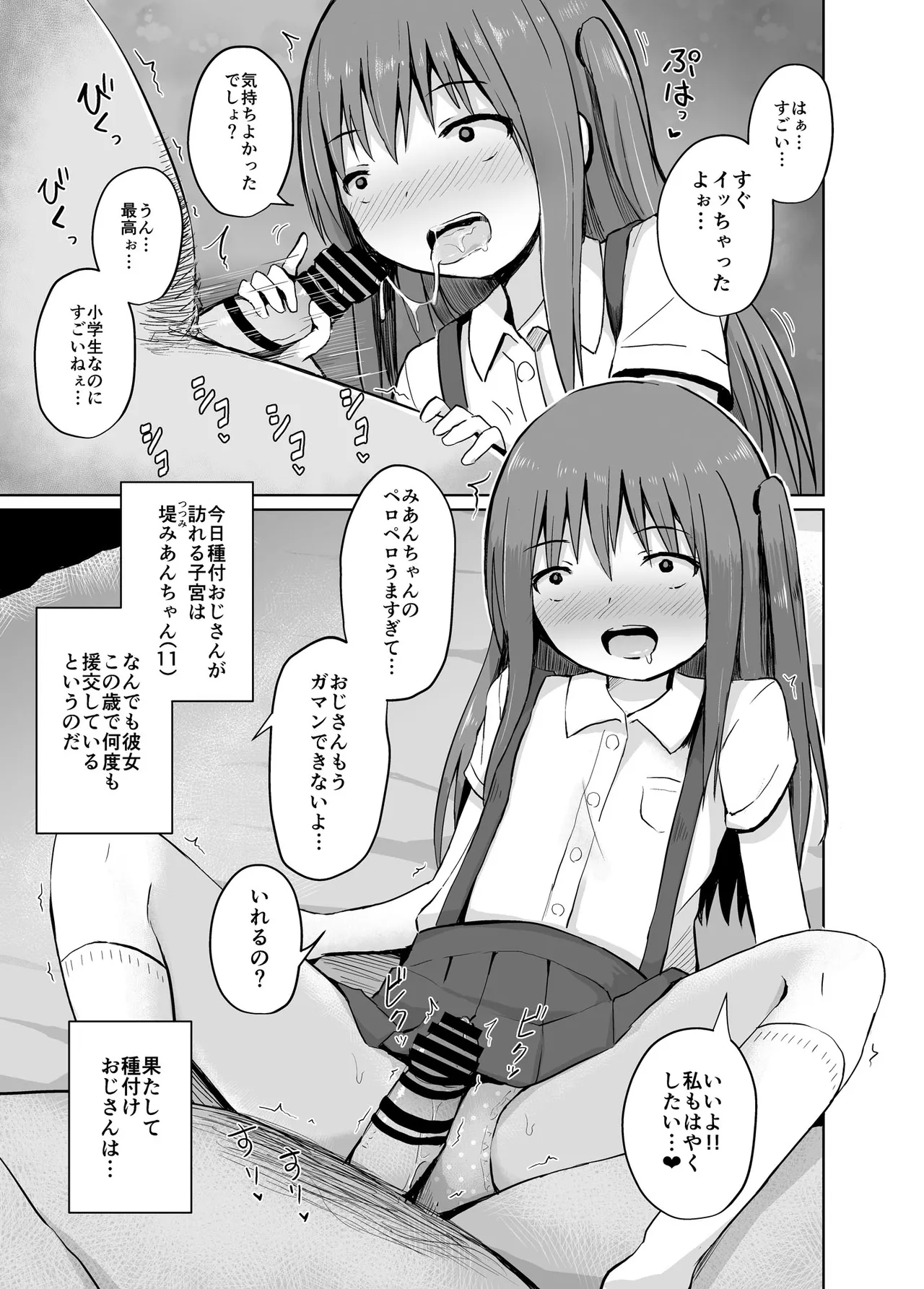 種付けおじさんの種付放浪記 Page.11