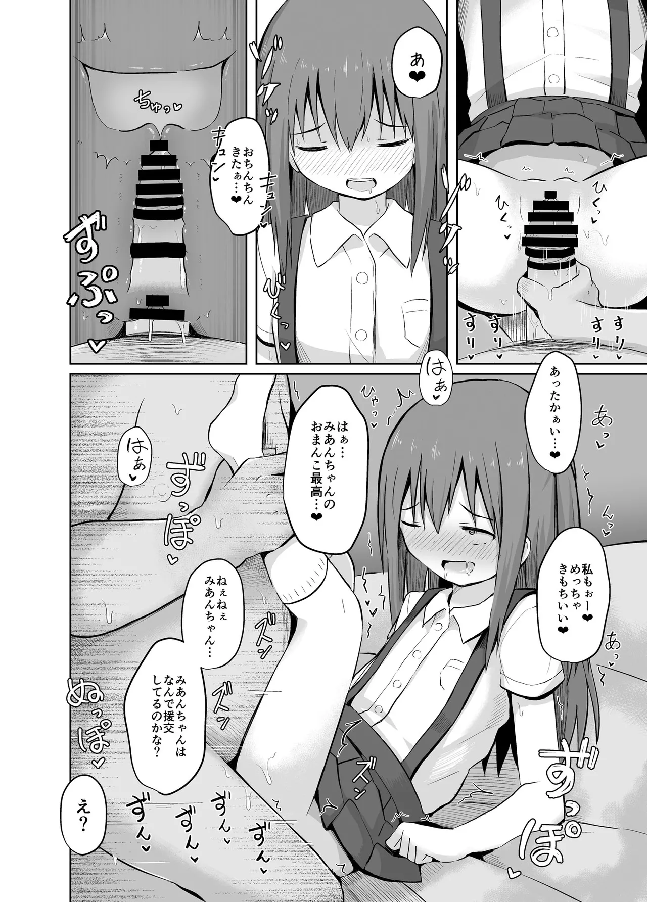 種付けおじさんの種付放浪記 Page.12