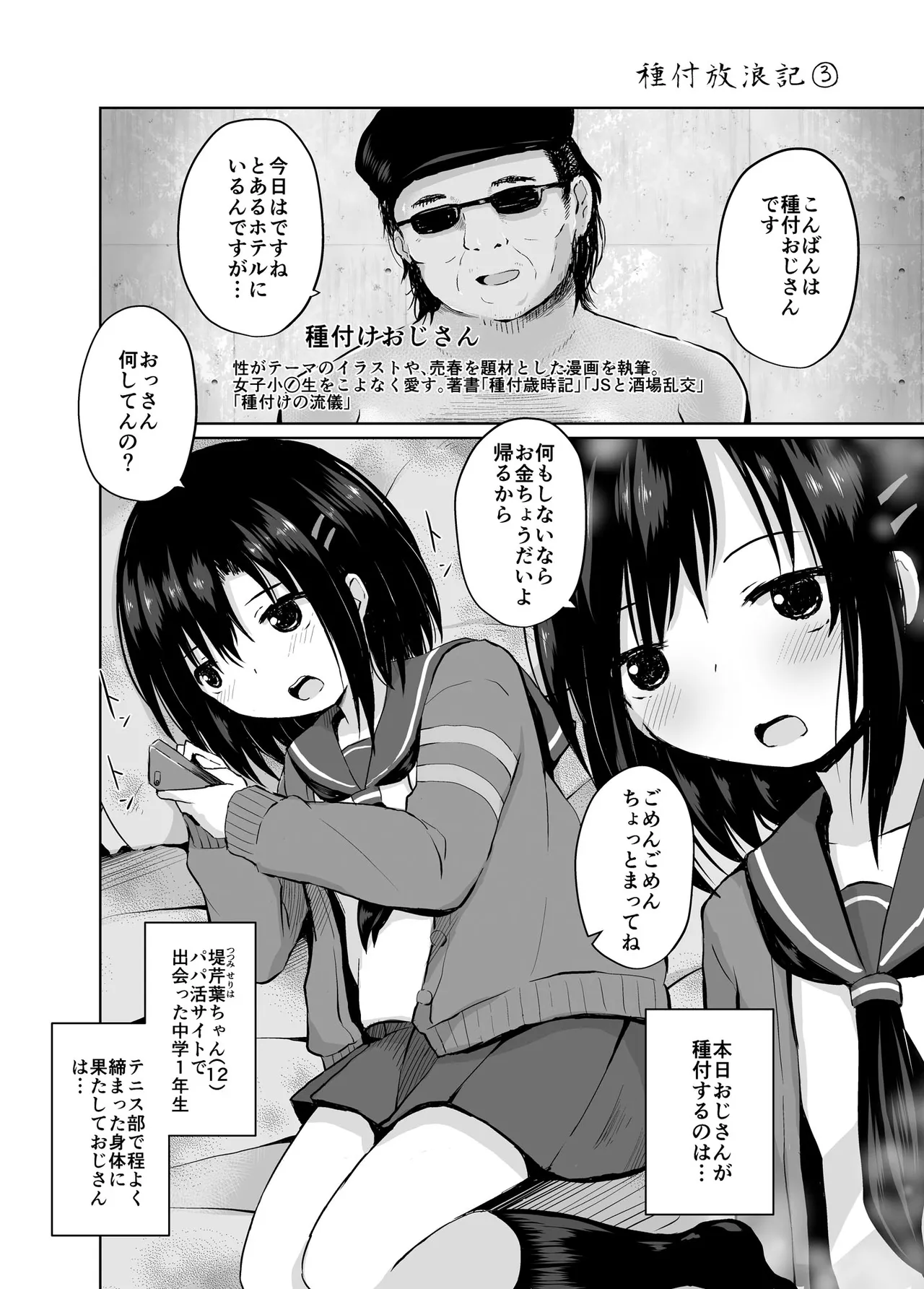 種付けおじさんの種付放浪記 Page.16