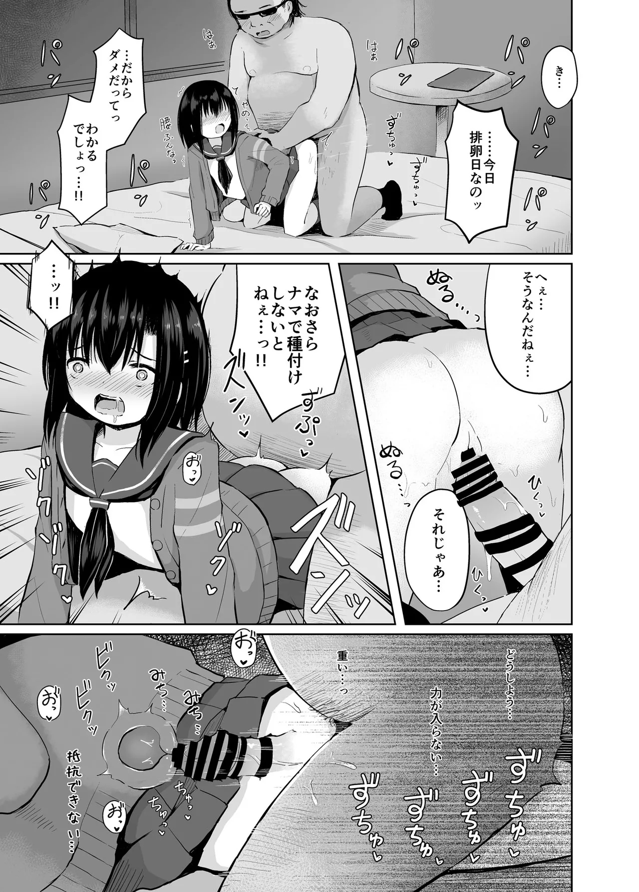 種付けおじさんの種付放浪記 Page.23