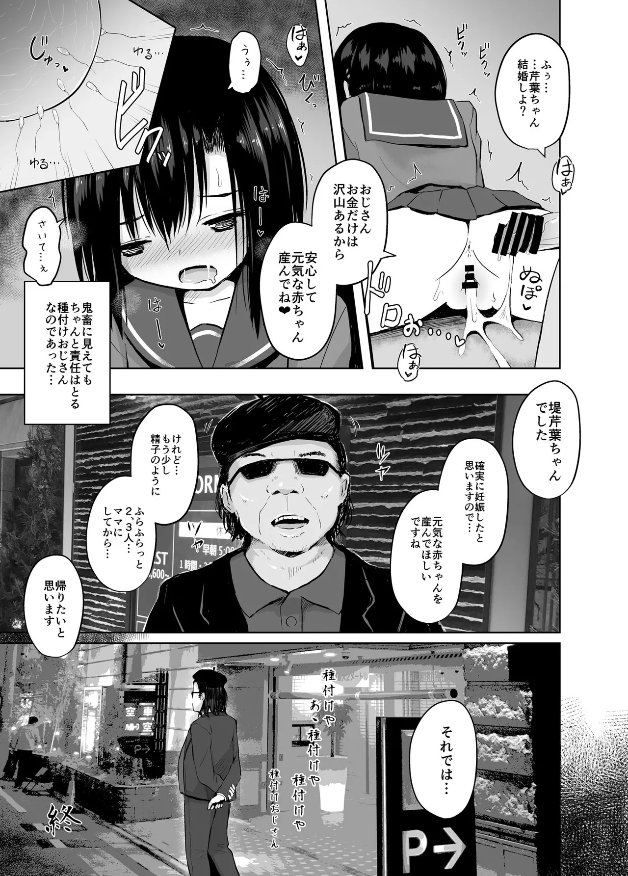 種付けおじさんの種付放浪記 Page.25