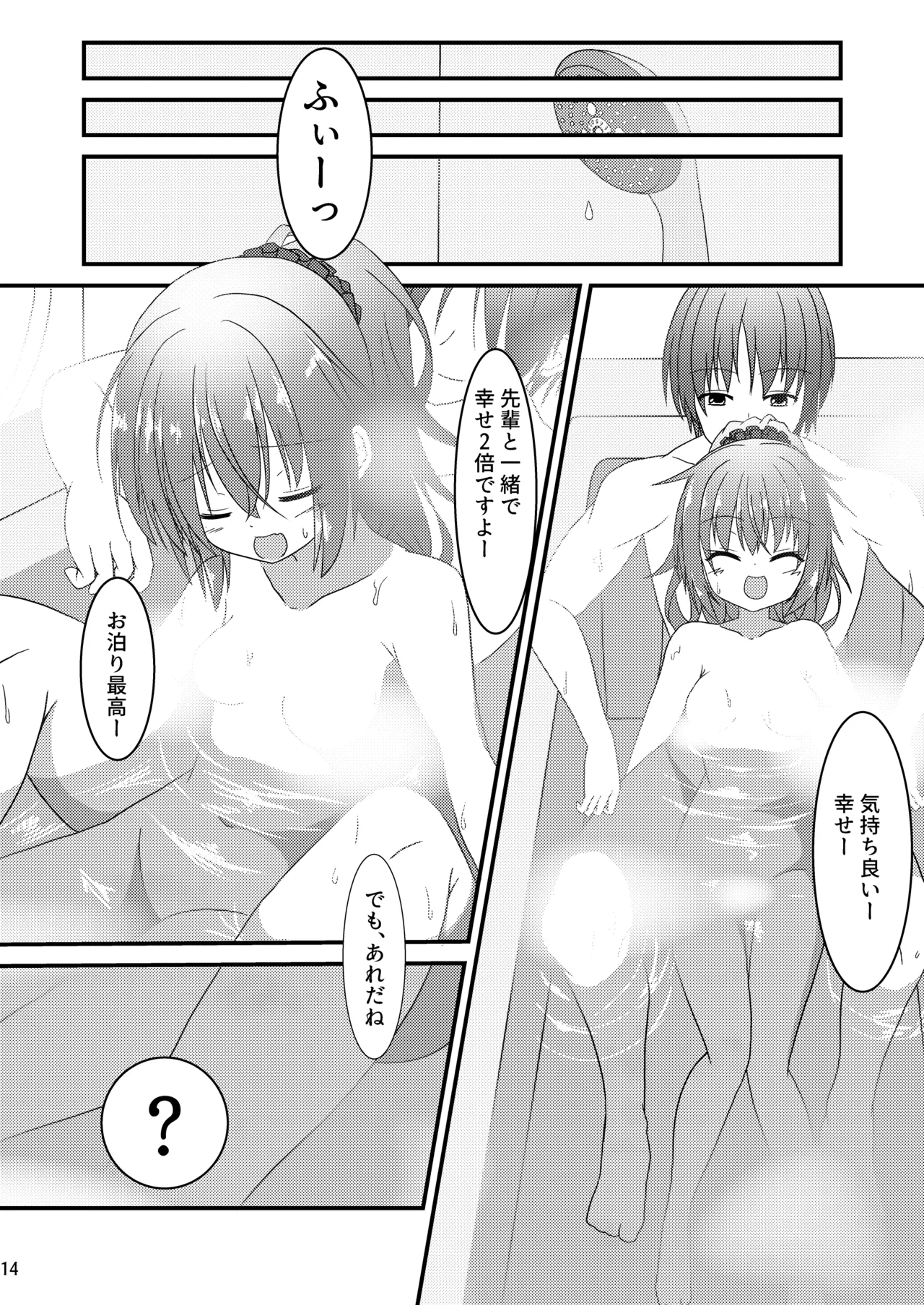 めぐるとお泊りの練習する本 Page.13