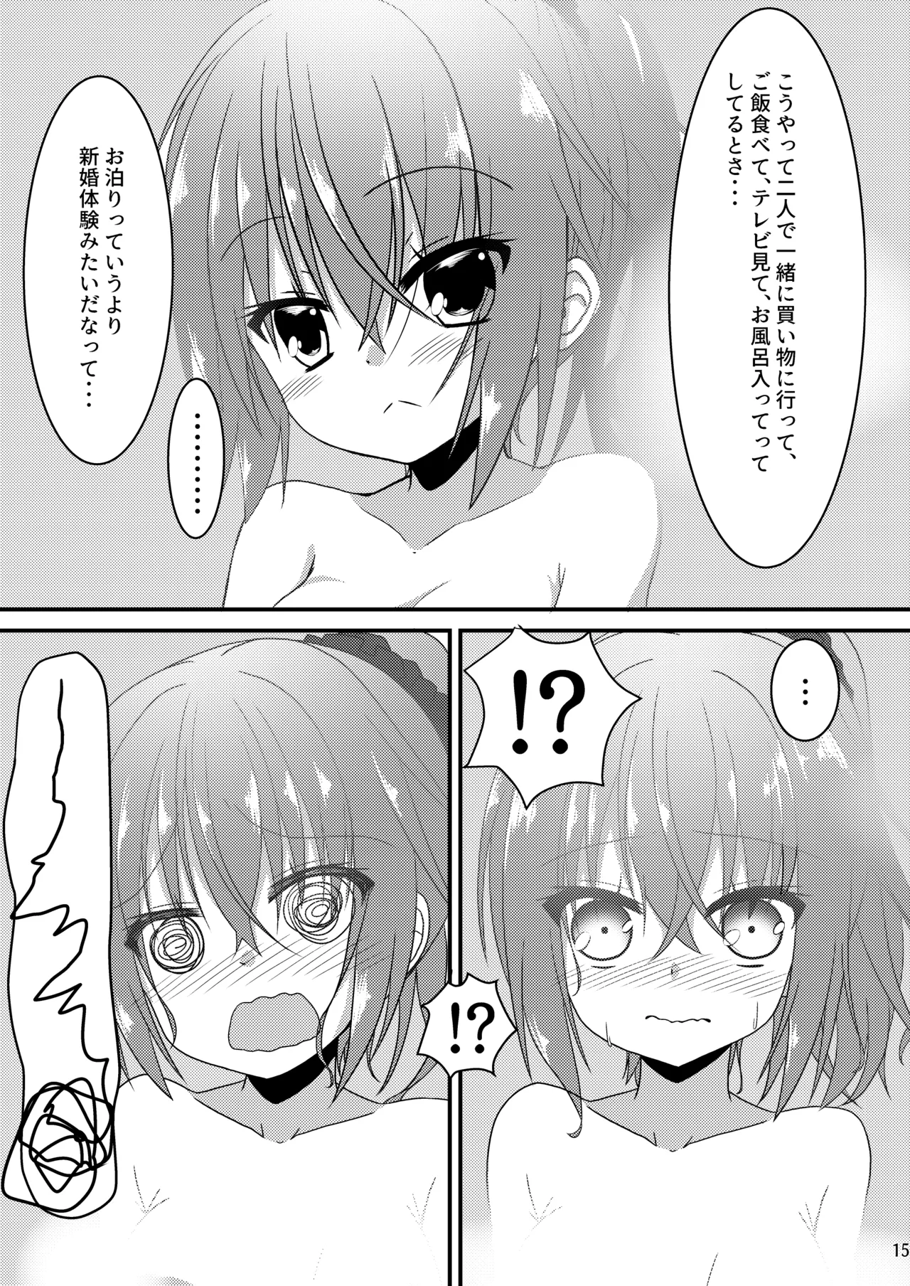 めぐるとお泊りの練習する本 Page.14
