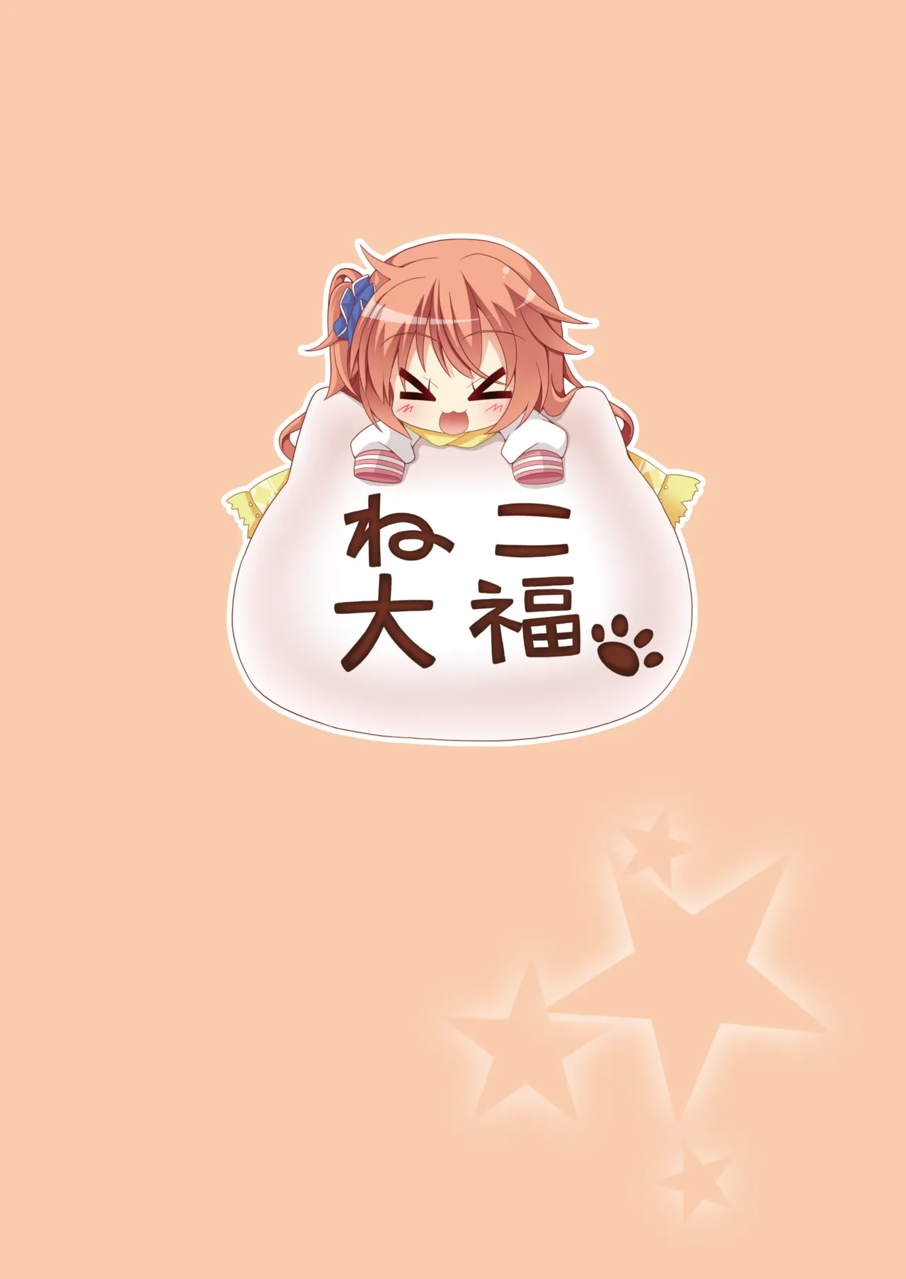 めぐるとお泊りの練習する本 Page.26