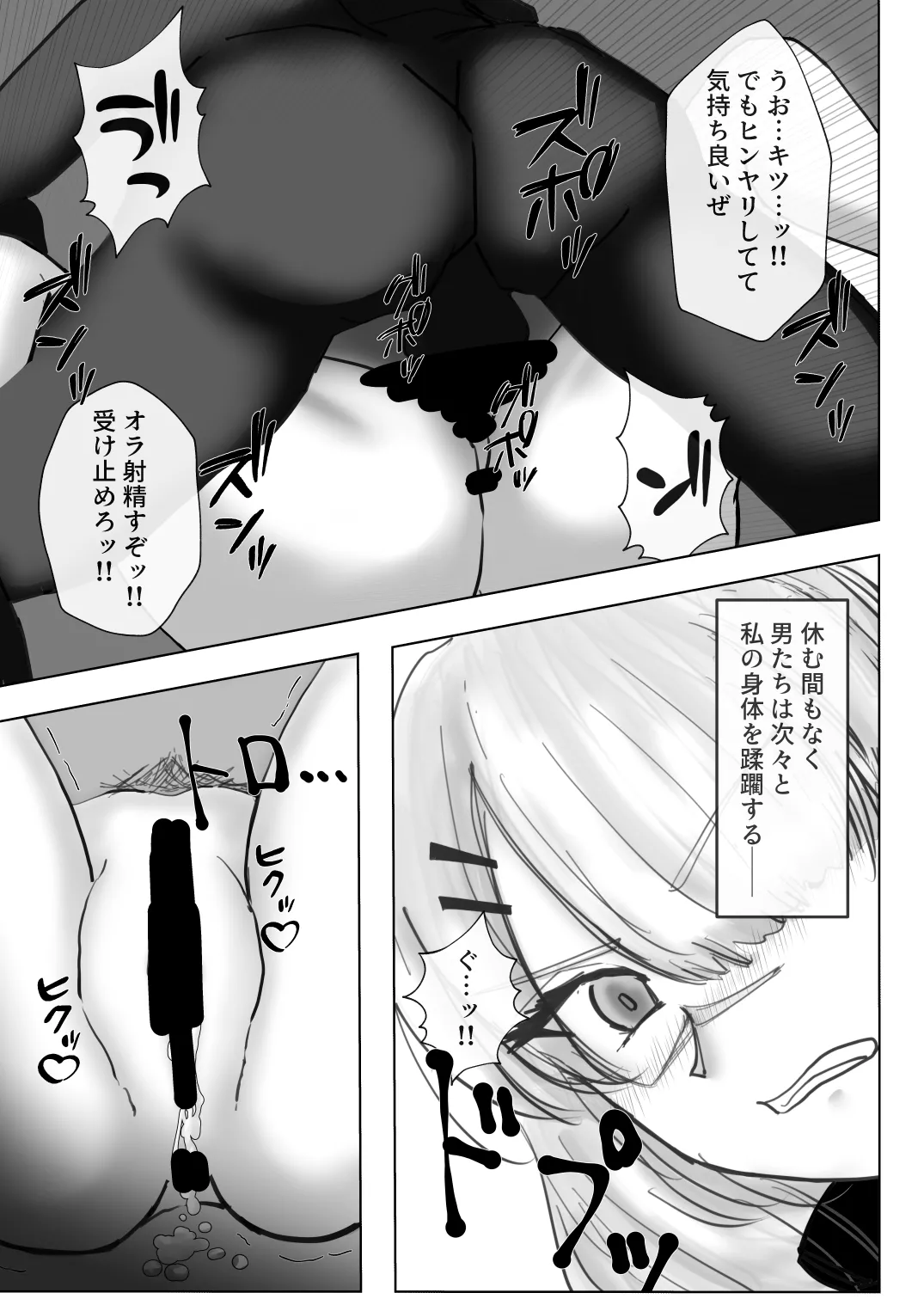 フロストノヴァブチ犯す本 Page.11