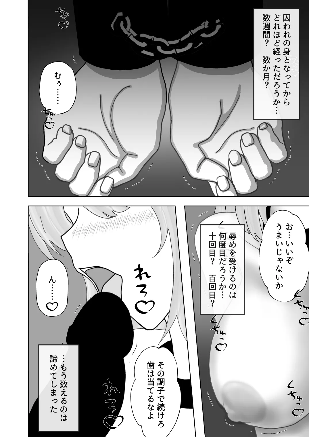 フロストノヴァブチ犯す本 Page.14
