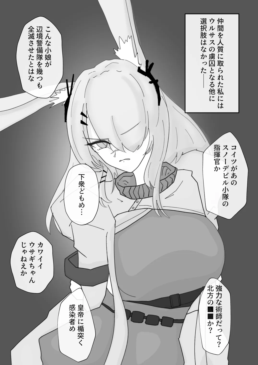 フロストノヴァブチ犯す本 Page.5