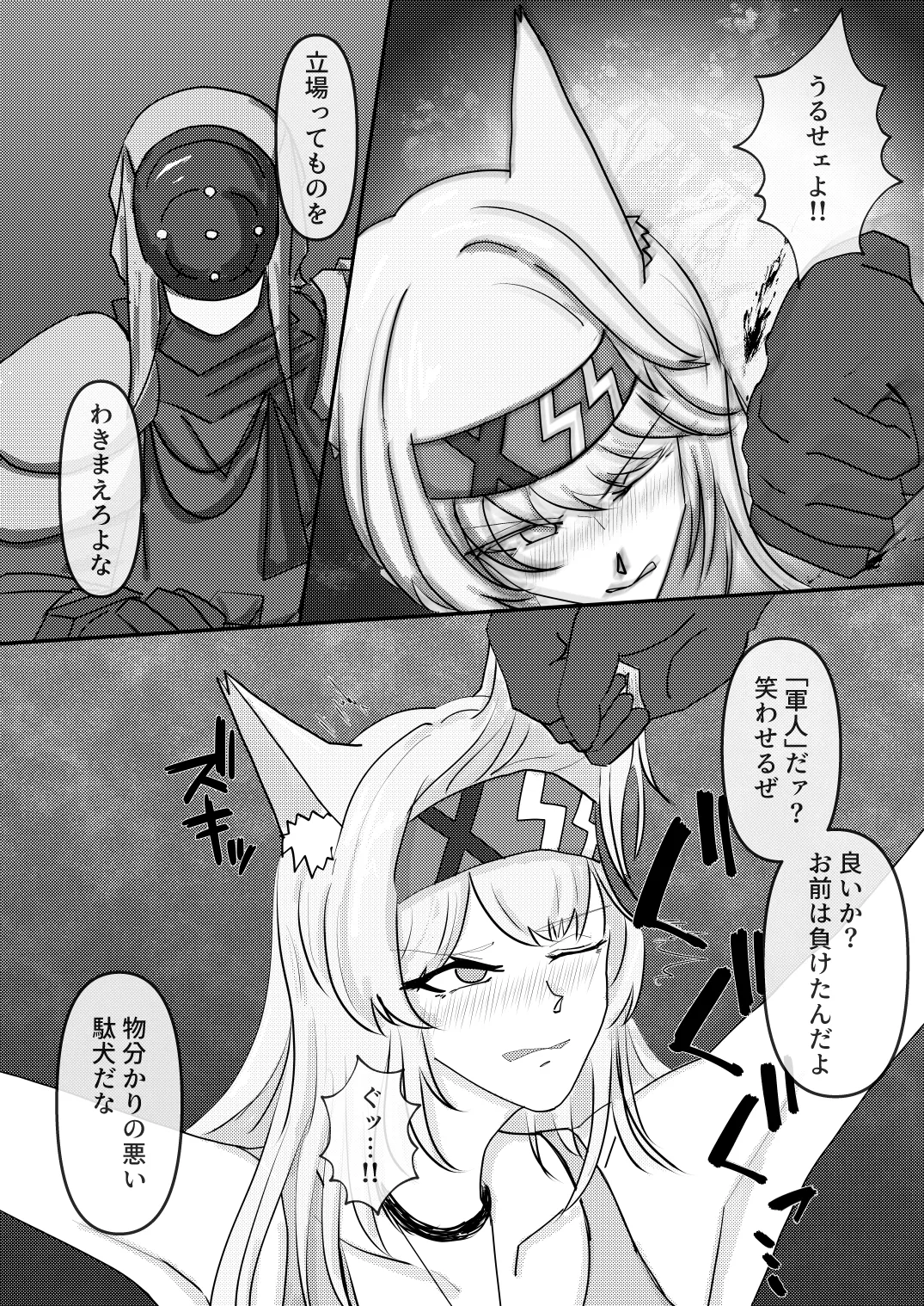 ホルン隊長敗北凌辱本 Page.6